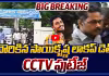 దొరికిన సాయికృష్ణ లాకప్ డెత్ CCTV ఫుటేజ్