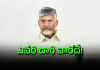 ఖాళీ కుర్చీలతో చంద్రబాబు కేబినెట్&zwnj; సమావేశం!