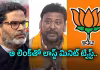 పీకే దాడికి ముందే బీజేపీ ప్లాన్&zwnj; మార్చిందా?