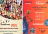 ఈశా గ్రామోత్సవం 2026: రూ.కోటి నగదు బహుమతులు