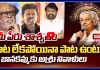 మీ పేరు శాశ్వతం.. మాట లేకపోయినా పాట ఉంటుంది.. జానకమ్మకు అశ్రు నివాళులు