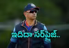 ఇంగ్లండ్ టెస్టు హెడ్&zwnj;కోచ్&zwnj;గా రాహుల్ ద్రవిడ్&zwnj;!