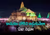 అయోధ్య రామాలయంలో టెక్ అప్&zwnj;డేట్ 