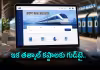 IRCTC వెబ్&zwnj;సైట్&zwnj; కొత్త అవతారం.. అదిరిపోయే ఫీచర్లు