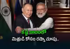 పాత దోస్తీకి కొత్త పరీక్ష.. భారత్&zwnj; సాయం కోరిన రష్యా