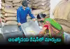 వ్యక్తికి 7 కిలోలే.. గరిష్ఠంగా 35 కేజీలు