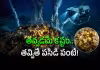 అదృశ్య బంగారం.. దొరికితే అదృష్టమే!