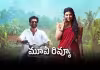 &lsquo; ఓ..! సుకుమారి&rsquo;మూవీ రివ్యూ అండ్&zwnj; రేటింగ్&zwnj;