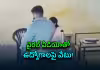 క్లాస్&zwnj;రూంలోనే రాసలీలలు