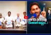 నేరుగా తాడేపల్లిలో జగన్ తో.. పొలిటికల్ హిస్టరీ లోనే రికార్డు.. జగన్ 2.0 అస్త్రం..