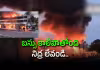 23 మంది ప్రయాణికుల ప్రాణాలు కాపాడిన డ్రైవర్&zwnj;
