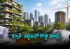 హైదరాబాద్&zwnj;లో ఇల్లు.. ఇకపై ఇలాగే కట్టుకోవాలి!