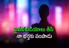 Hyd: లైంగిక వేధింపులు.. మహిళా ట్రైనీ ఐపీఎస్&zwnj; ఫిర్యాదు
