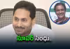 పీవీ సింధుకు వైఎస్ జ&zwnj;గ&zwnj;న్ అభినంద&zwnj;న&zwnj;లు