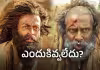 అందుకే అవార్డులు ఇవ్వ&zwnj;లేదా?