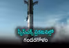 స్టార్&zwnj;షిప్ లాంచ్ రీ-షెడ్యూల్