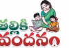 &lsquo;తల్లికి వందనానికి&rsquo; దేవాదాయ నిధులా?