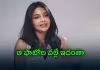 రోజుకు రూ.100 కోట్లు ఇచ్చినా ఆ పనిచేయను