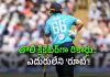 ఇంగ్లండ్&zwnj; అతడికి పూర్తి స్వేచ్ఛనిచ్చింది.. మీరేం చేస్తున్నారు?