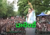 జంపింగ్&zwnj;లకు ఇచ్చిపడేసిన మమత
