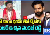 సాయి ధరమ్ తేజ్ ట్వీట్&zwnj;కు వెంకట్ రెడ్డి స్ట్రాంగ్ కౌంటర్..!