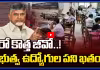 మరో కొత్త జీవో..! ప్రభుత్వ ఉద్యోగుల పని ఖతం..?