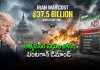 ఇరాన్&zwnj; వార్&zwnj;.. భారీ మూల్యం చెల్లించుకుంటున్న అమెరికా