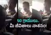 డ్రగ్స్&zwnj; కేసు పెడతా.. జీవితాలను నాశనం చేస్తా : పోలీస్&zwnj; బెదిరింపు వీడియో వైరల్&zwnj; 