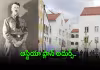 హిట్లర్&zwnj; జన్మస్థలం.. ఇక నాజీ అడ్డా కాదు!