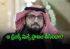 వీడిన సౌదీ యువరాజు డెత్&zwnj; మిస్టరీ.. షాకింగ్&zwnj; విషయాలు వెలుగులోకి!