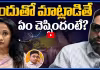నందుతో మాట్లాడితే చెప్పిన మొదటి మాట ఇదే!