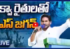 LIVE: ఆక్వా రైతులతో వైఎస్ జగన్