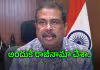 కేంద్రమంత్రి ధర్మేంద్ర ప్రధాన్&zwnj; రాజీనామా