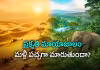 సహరాలో ఏనుగులు.. దట్టమైన అడవులు! గతం తెలిస్తే ఆశ్చర్యపోవాల్సిందే