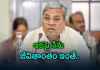 కర్ణాటక మాజీ సీఎం సిద్ధరామయ్య సంచలన నిర్ణయం