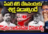 పేపర్ లీక్ చేసినందుకు శిక్ష పడాల్సిందే.. లోకేష్ కు రాజీనామా డిమాండ్స్