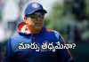 'గంభీర్&zwnj; వద్దు; లక్ష్మణ్&zwnj; ముద్దు'.. బీసీసీఐకి ఆటగాళ్ల విజ్ఞ&zwnj;ప్తి!