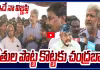 రైతుల పొట్ట కొట్టకు చంద్రబాబు పోలవరం ఆయకట్టు రైతులకు అండగా వల్లభనేని వంశీ