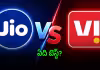 రూ.200 రీఛార్జ్ ప్లాన్.. జియో vs వొడాఫోన్ ఐడియా!