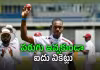 టెస్టు క్రికెట్&zwnj; చ&zwnj;రిత్ర&zwnj;లో తొలిసారి.. విండీస్ బౌల&zwnj;ర్ ప్రపంచ రికార్డు