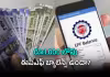 ఈపీఎఫ్&zwnj;ఓ అప్&zwnj;డేట్.. డబ్బు ఆటో రీఫండ్