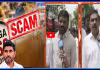 DSC స్కామ్ ను బట్టబయలు చేసిన నెల్లూరు YSRCP నేతలు