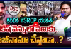 కదిలిన YSRCP యువత.. లోకేష్ వెన్నులో వణుకు.. రాజీనామా చేస్తాడా..?