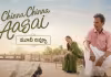 ఓటీటీలోకి వచ్చిన ఫీల్ గుడ్ సినిమా.. తెలుగు రివ్యూ