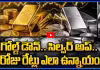 భారీగా పడిపోయిన బంగారం ధరలు ఈ రోజు రేట్లు ఎలా ఉన్నాయంటే?