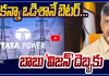 బాబు ' విజన్' దెబ్బకు పారిపోయిన 'టాటా'..!