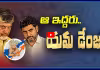 ఆ ఇద్దరు చాలా డేంజర్...! పబ్లిసిటీ ఫుల్... పనులు నిల్