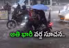 తెలంగాణలో కుండపోత.. ​కాసేపట్లో ఈ జిల్లాల్లో భారీ వర్షాలు