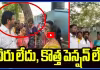 ఎమ్మెల్యే వెనిగండ్ల రాము పై ప్రజలు ఫైర్
