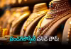 బంగారం ఎందుకో చిన్నబోయింది!